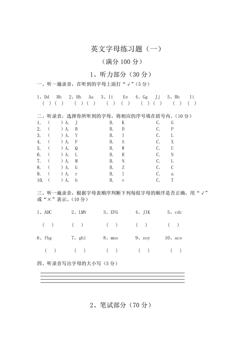 26个字母考试试卷4套.pdf_第1页