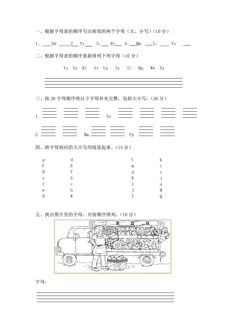 26个字母考试试卷4套.pdf_第2页