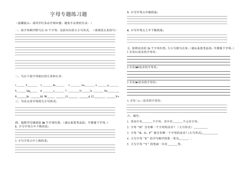 26个字母考试试卷4套.pdf_第3页