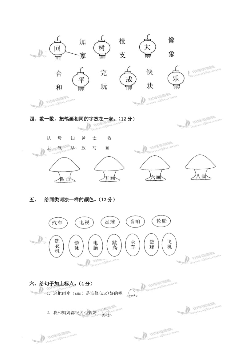 一年级语文下册第二单元测试题及答案.doc_第2页