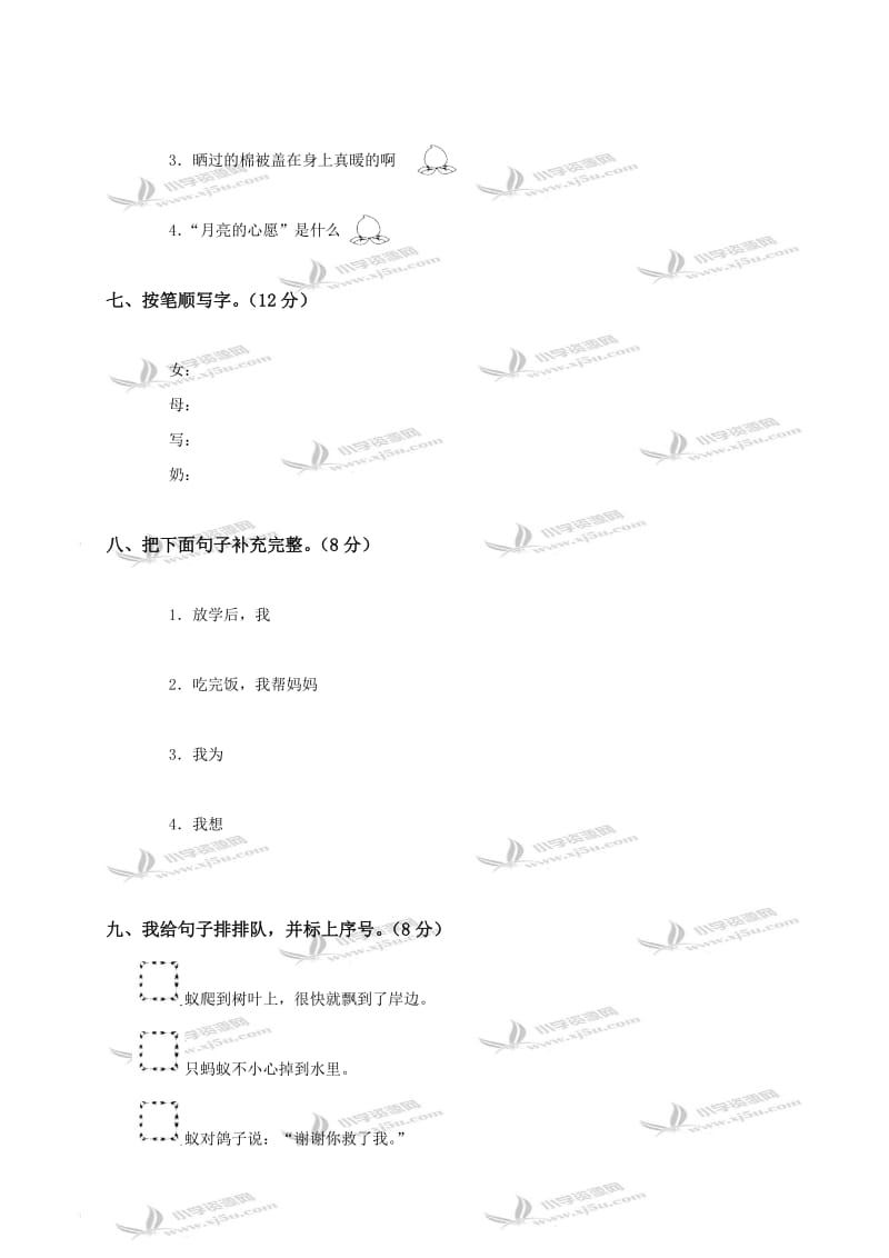 一年级语文下册第二单元测试题及答案.doc_第3页