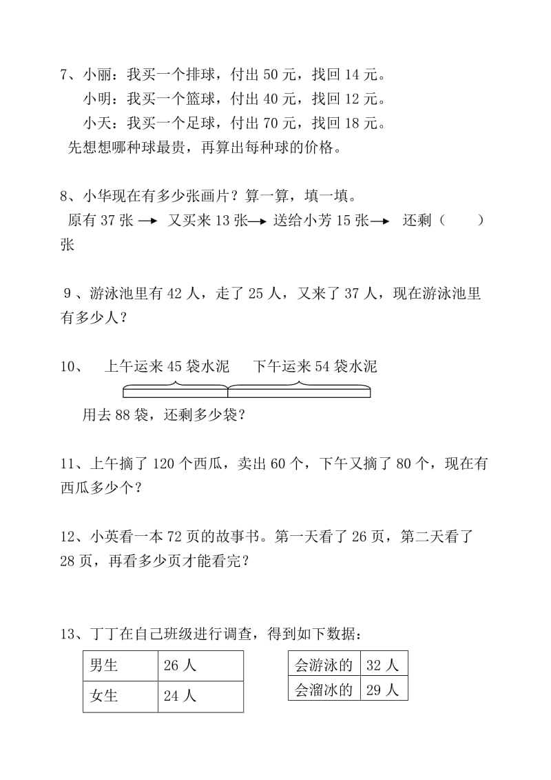 二年级下数学解决问题应用题复习.doc_第2页