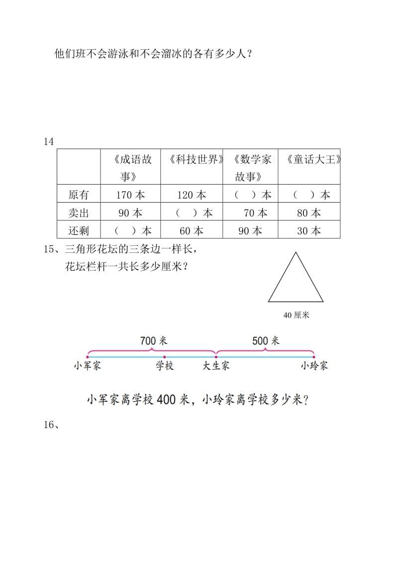 二年级下数学解决问题应用题复习.doc_第3页