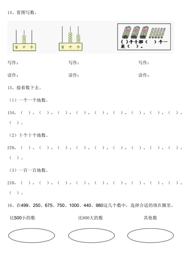 二年级下册1000以内数的认识练习题.doc_第2页