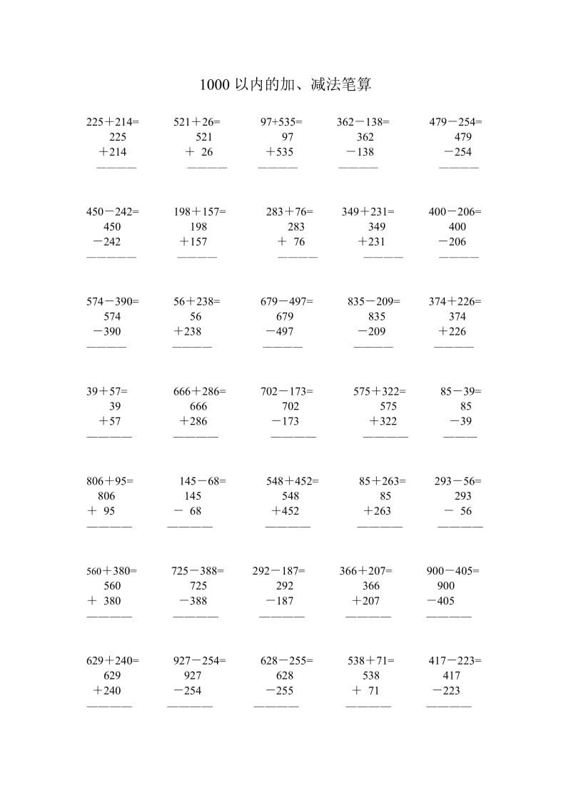 1000以内的竖式加减法.doc_第1页