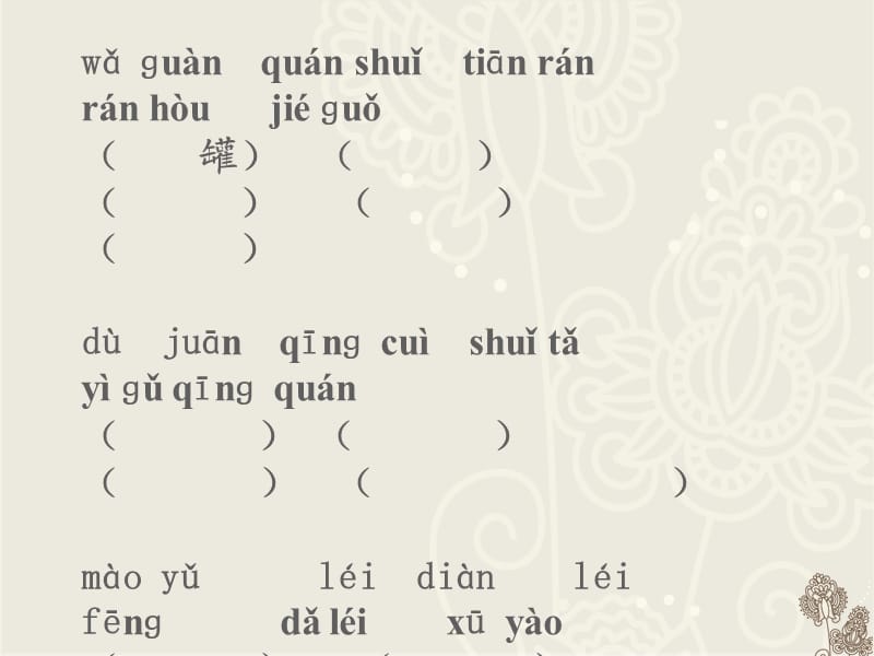 人教版二年级语文下册看拼音写汉字.ppt_第3页