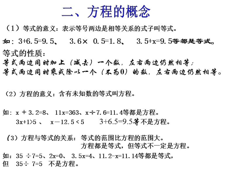 苏教版五年级数学下册解方程练习课(吴).ppt_第2页