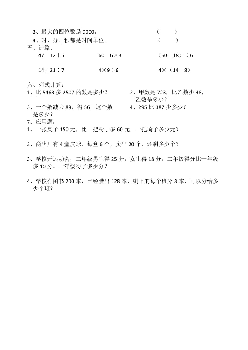 新人教版二年级下册数学期末复习题.doc_第2页