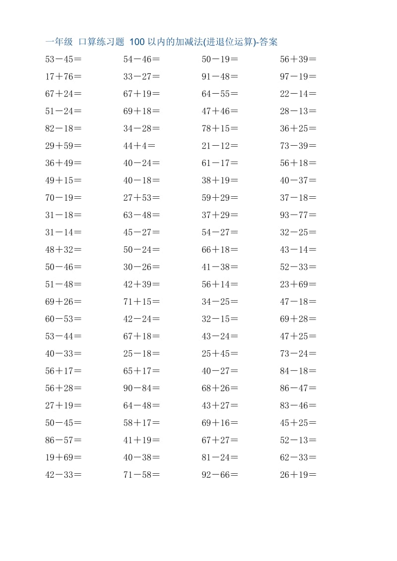 一年级_口算100以内的加减法(进退位运算).doc_第2页