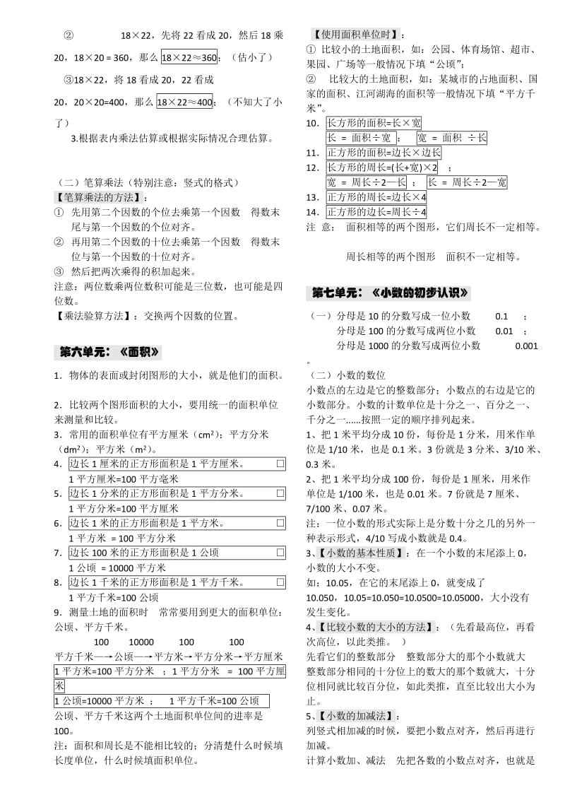 三年级下册数学知识点总结(完整版).doc_第3页