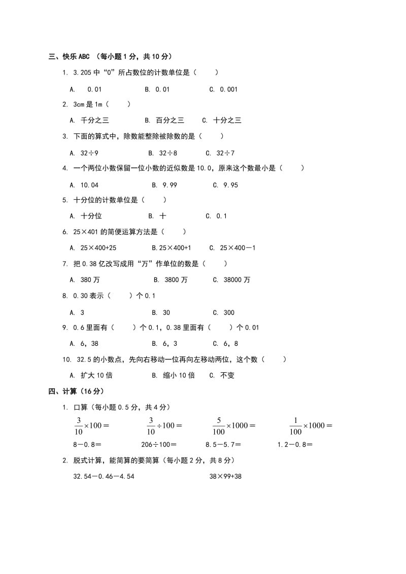 西师版小学四年级下册数学期末测试题[1].doc_第2页