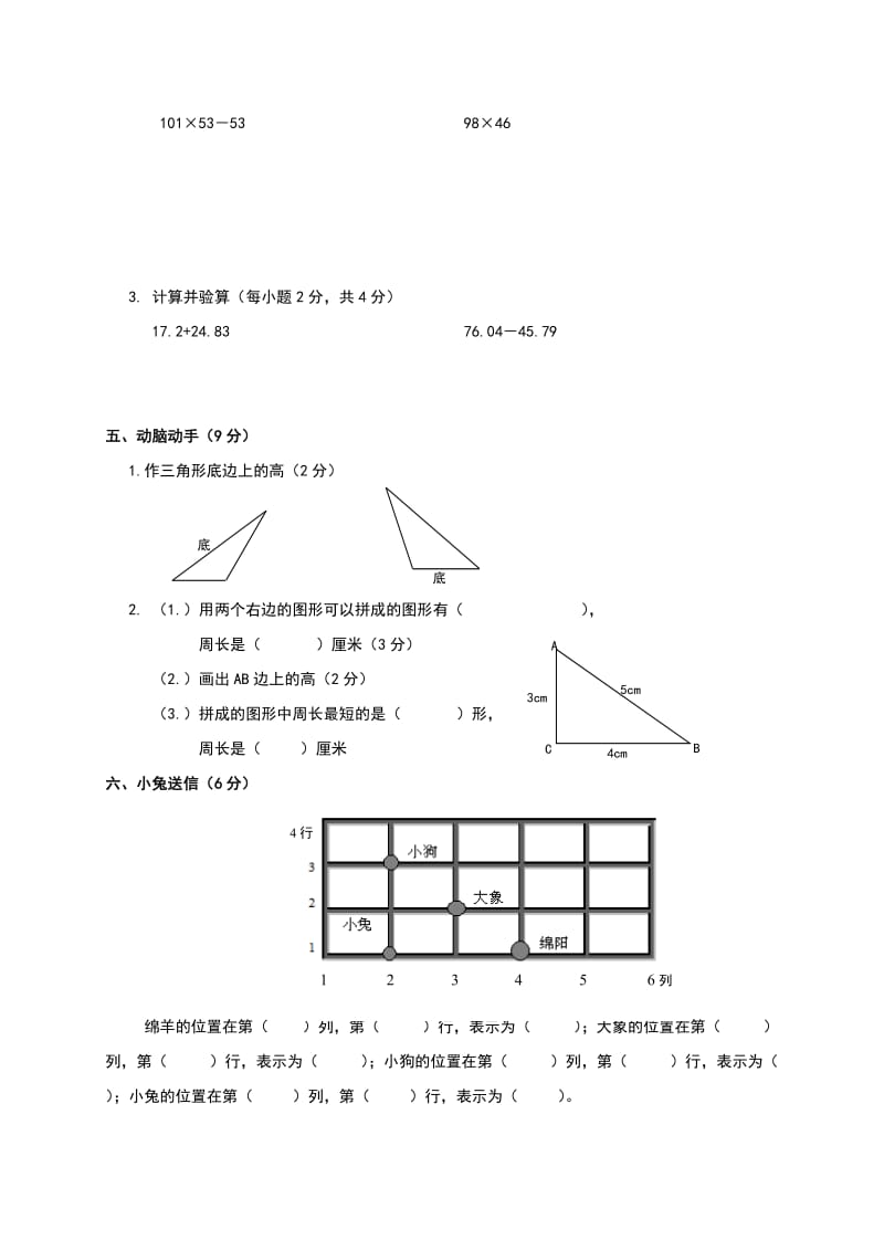 西师版小学四年级下册数学期末测试题[1].doc_第3页