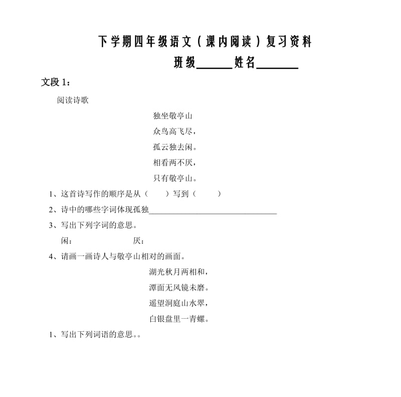 下学期四年级语文(课内阅读)复习资料.doc_第1页