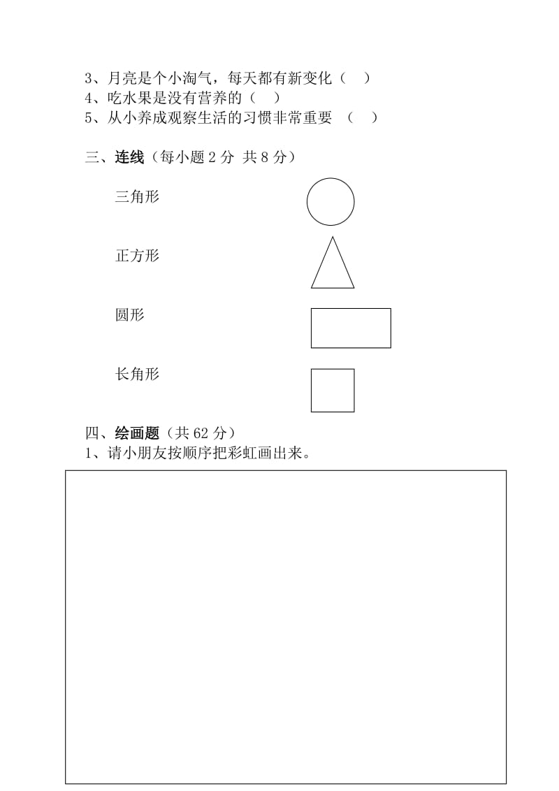 一年级美术期末试题.doc_第2页