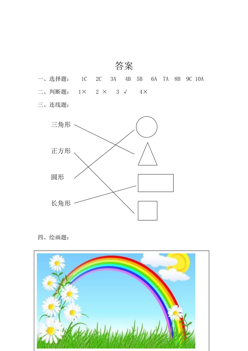 一年级美术期末试题.doc_第3页