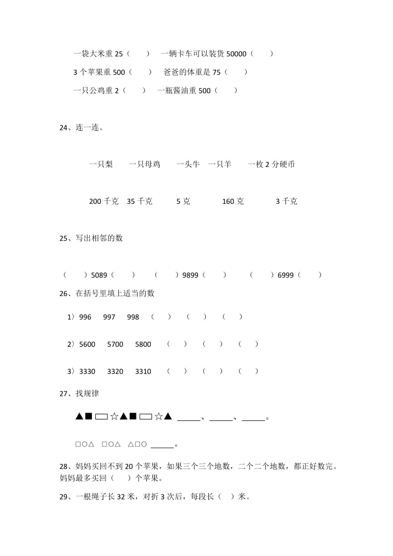 二年级下学期数学-错题集(全).docx_第3页