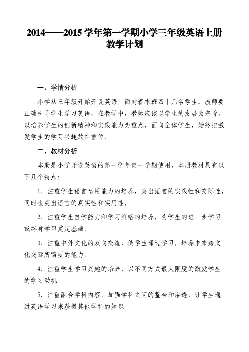 2014——2015学年第一学期三年级上册英语教学计划訾慧.doc_第1页