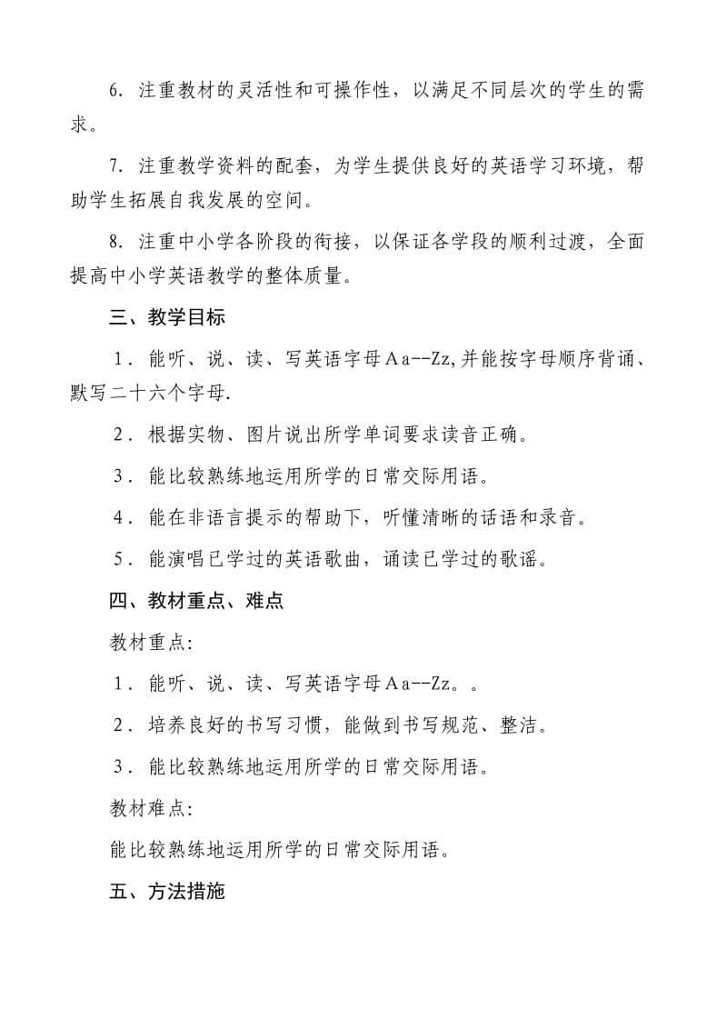 2014——2015学年第一学期三年级上册英语教学计划訾慧.doc_第2页