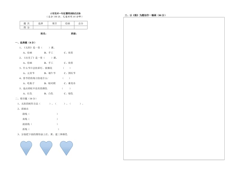 一年级美术下册期末试卷.doc_第1页