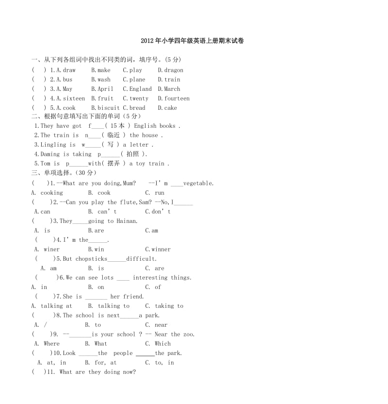 2012年小学四年级英语上册期末试卷.doc_第1页