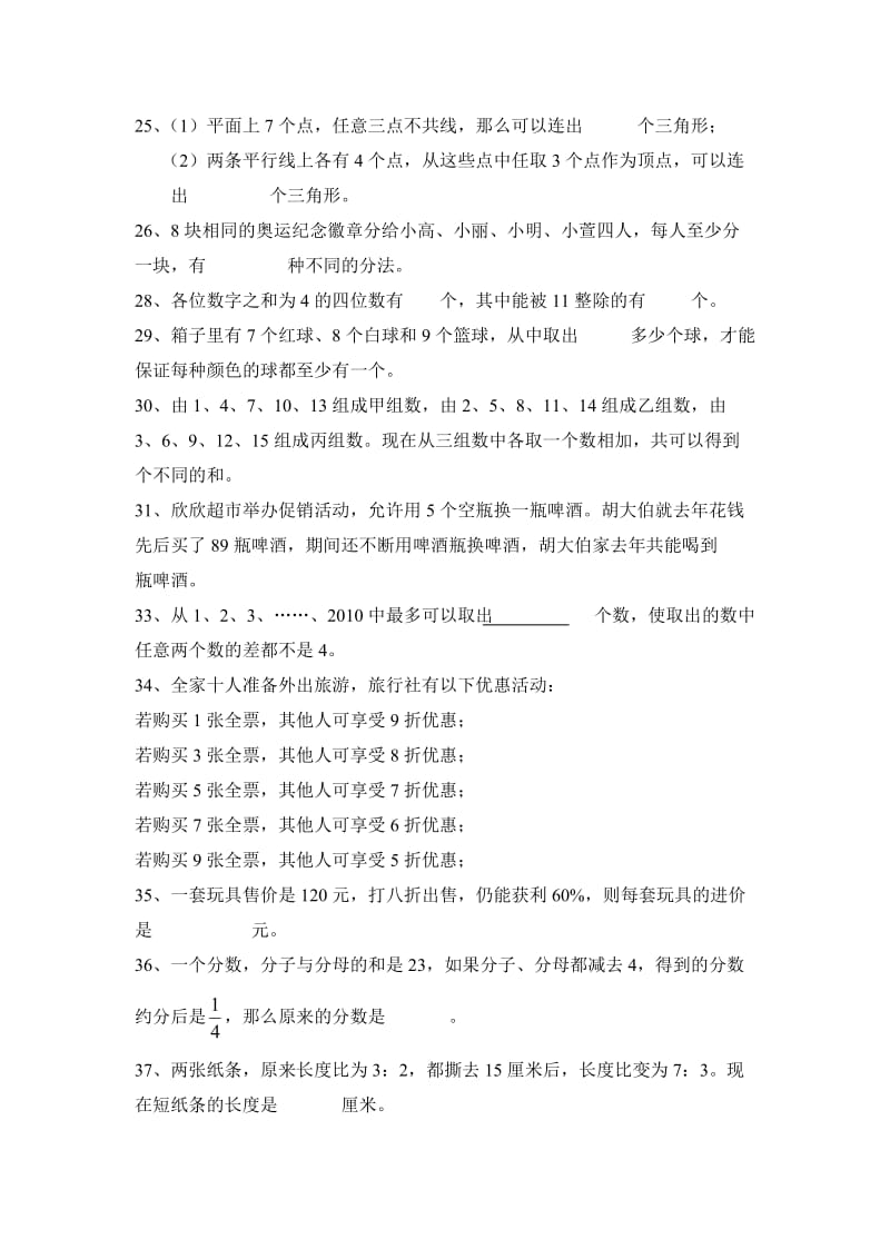 高斯六年级练习题.doc_第1页