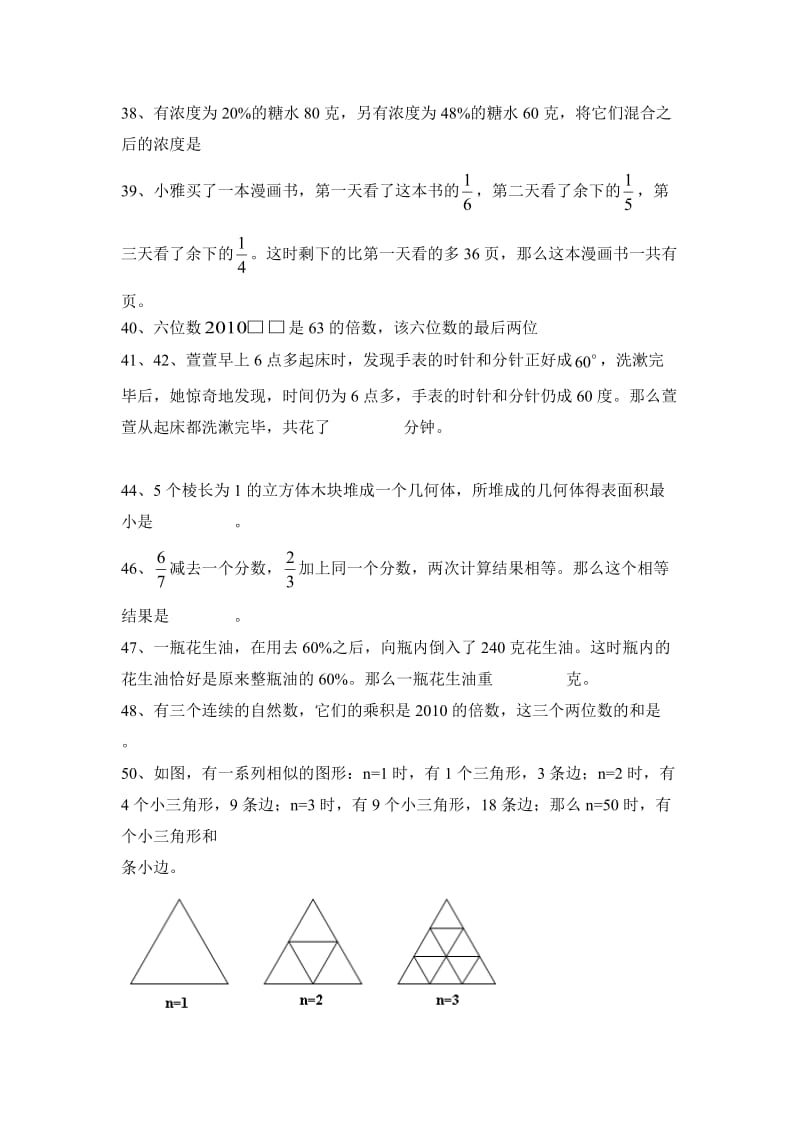 高斯六年级练习题.doc_第2页