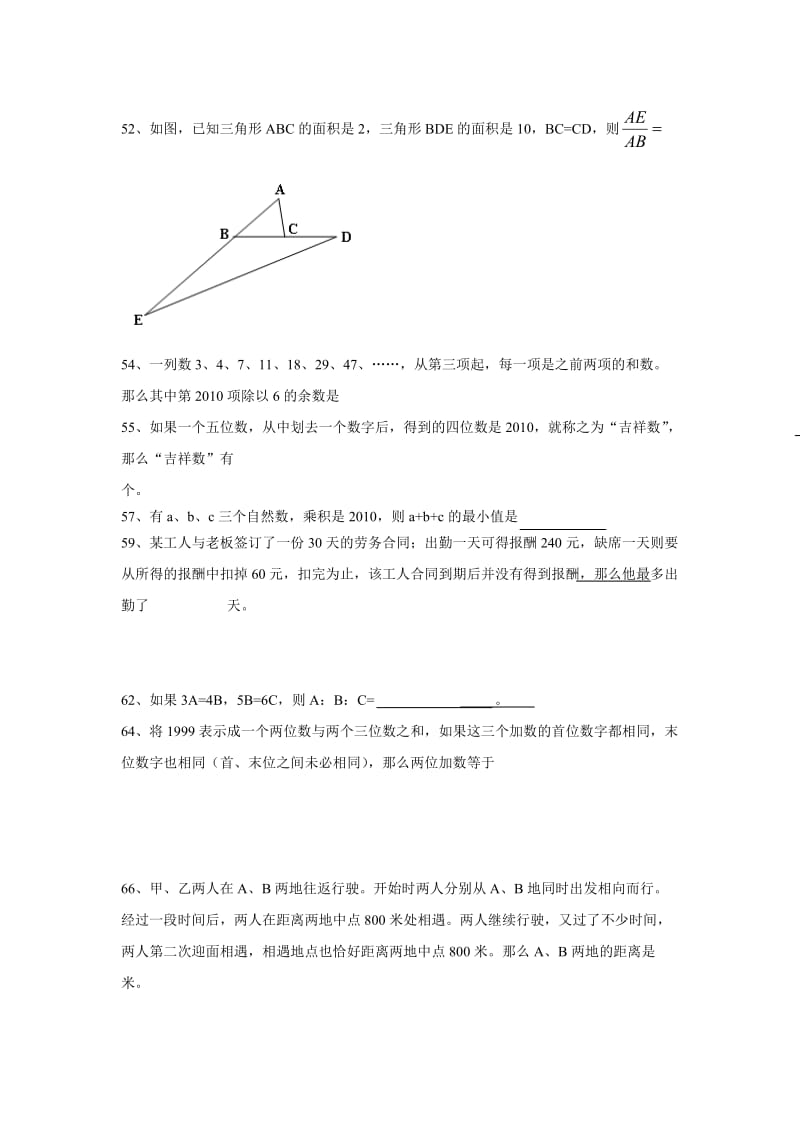 高斯六年级练习题.doc_第3页