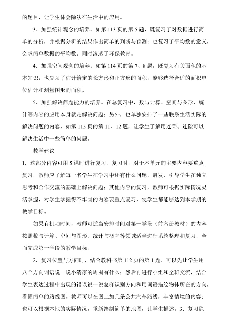 新人教版三年级下册数学总复习教案40498.doc_第2页