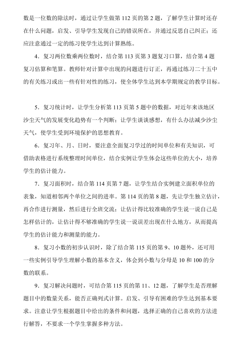 新人教版三年级下册数学总复习教案40498.doc_第3页