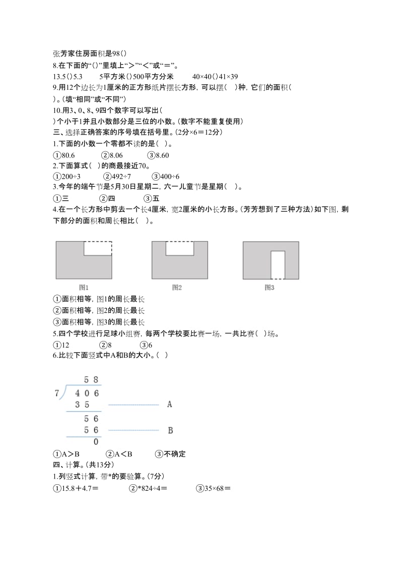 三年级数学下学期期末试题.doc_第2页