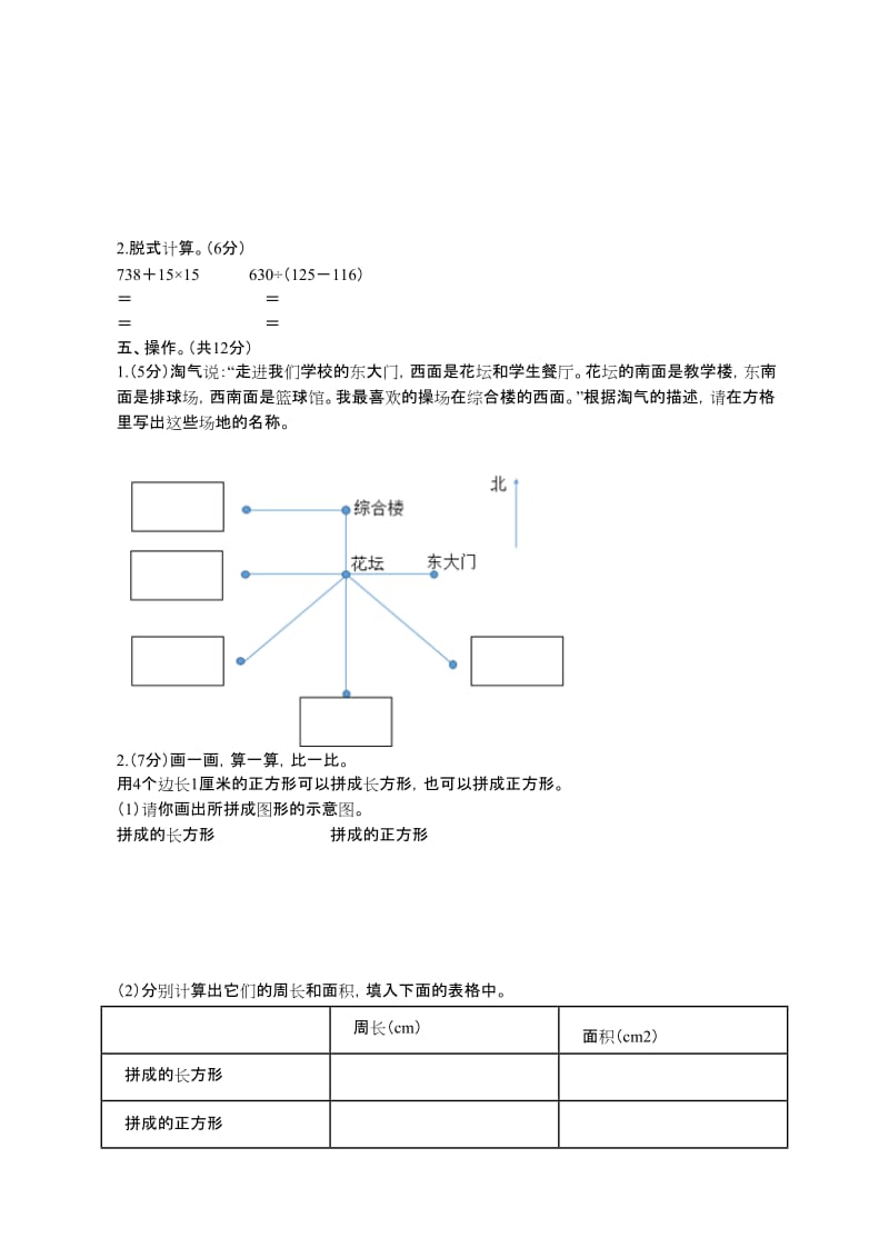 三年级数学下学期期末试题.doc_第3页