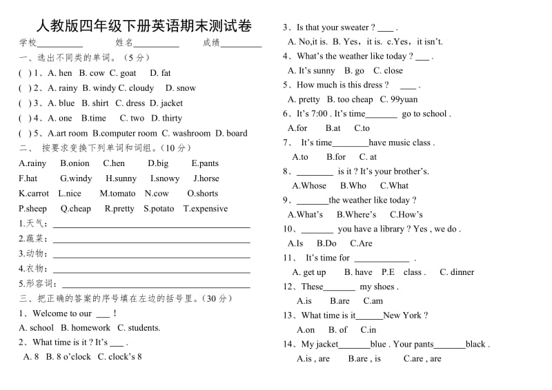 新人教版四年级下册英语期末试卷.doc_第1页