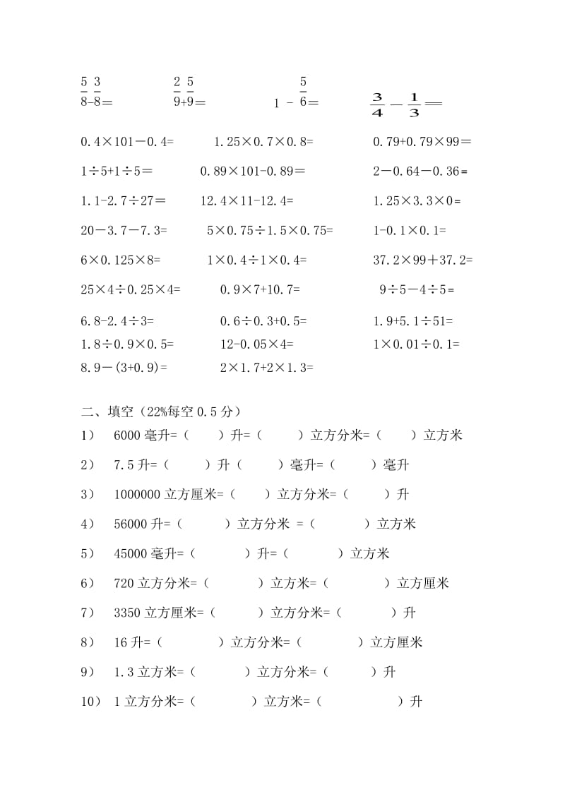 五年级数学下册口算题.doc_第2页