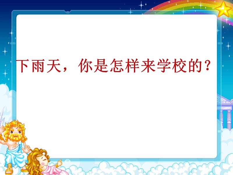 一年级美术课件小雨沙沙.ppt_第2页