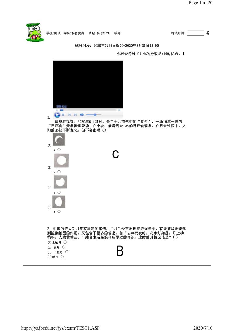 2020宁波暑假小学生科普知识答案.pdf_第1页