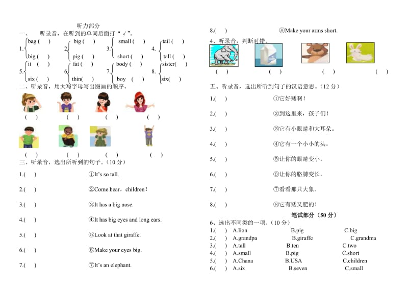 2013pep小学三年级英语下册第三单元试卷(At_the_zoo) 2.doc_第1页