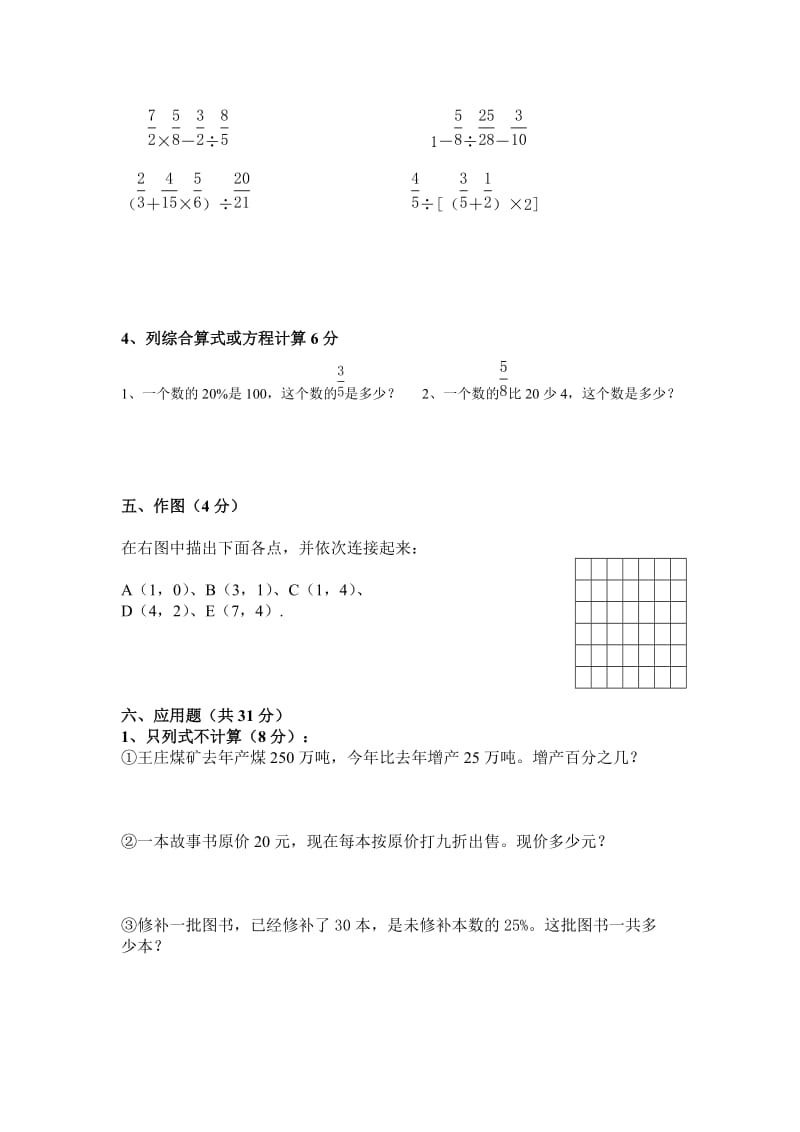 2012人教版六年级下册数学期末考试试卷及答案.doc_第3页