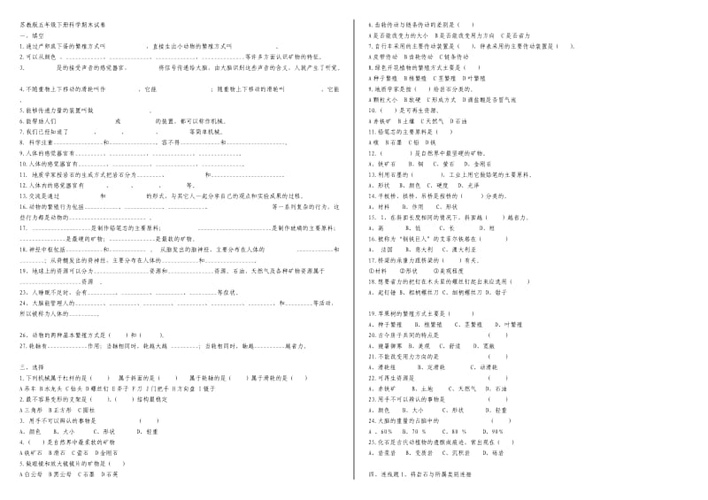 苏教版五年级下册科学期末试卷.doc_第1页