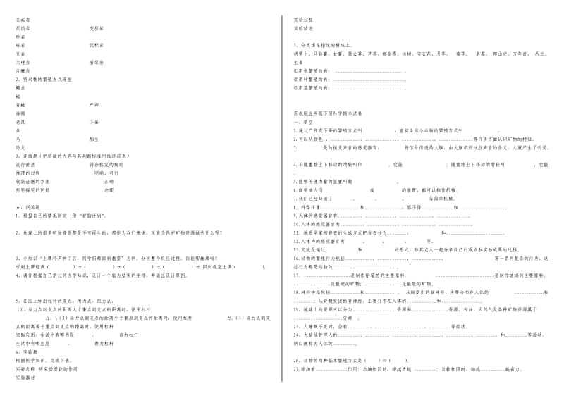 苏教版五年级下册科学期末试卷.doc_第2页
