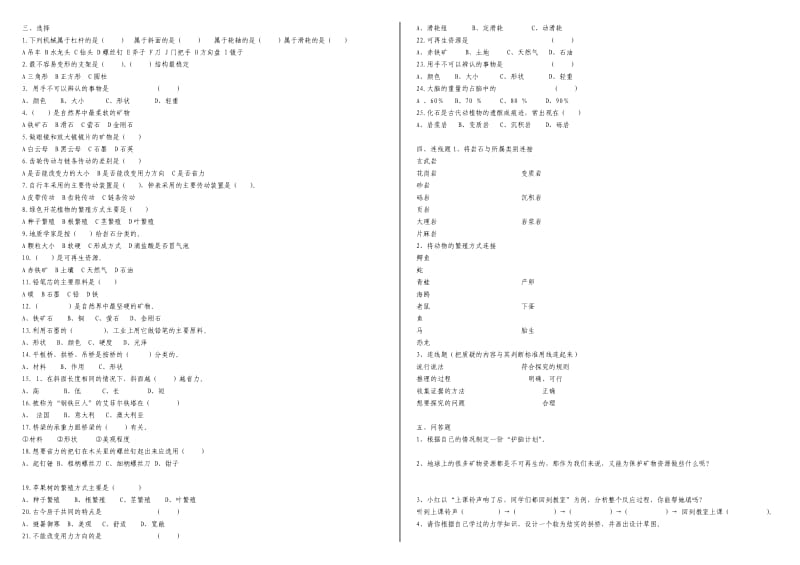 苏教版五年级下册科学期末试卷.doc_第3页