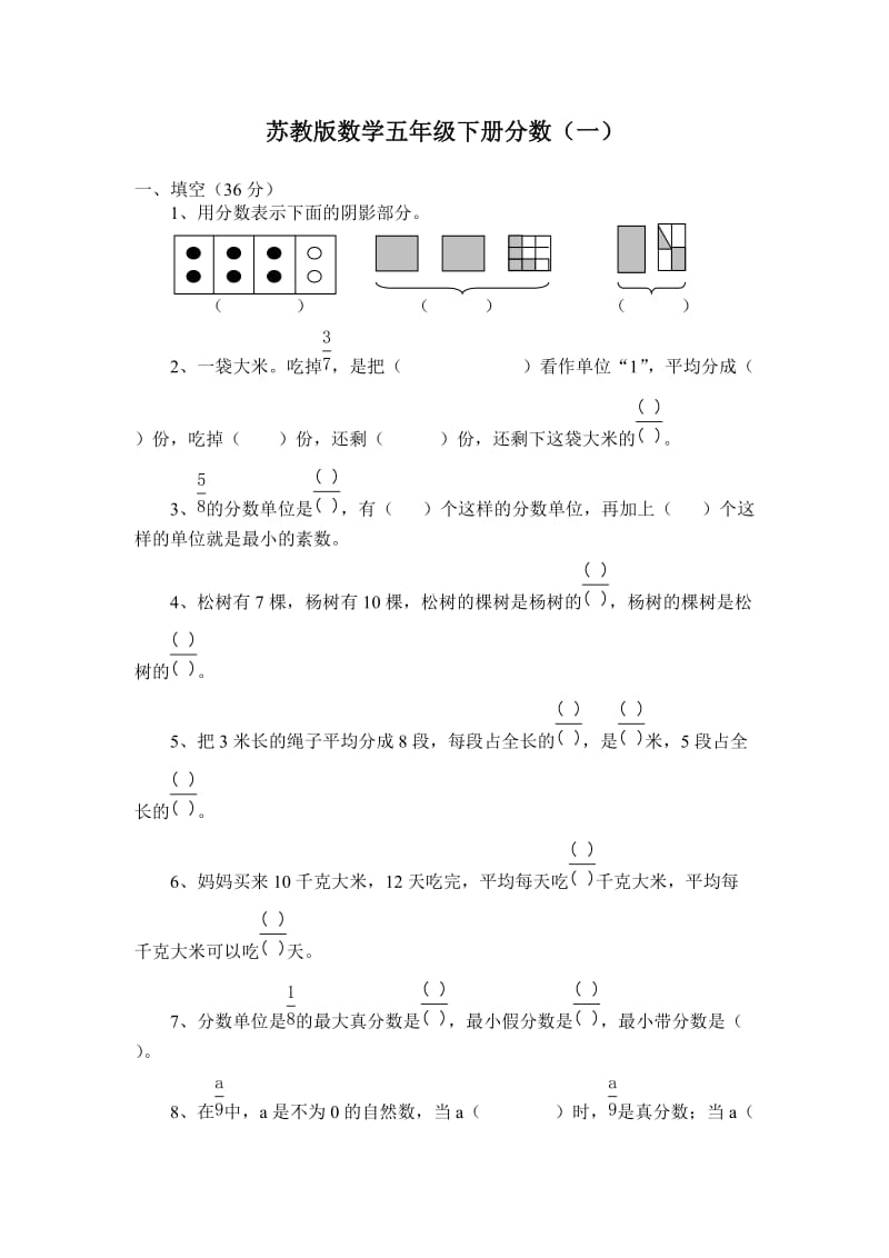 苏教版数学五年级下册分数习题.doc_第1页