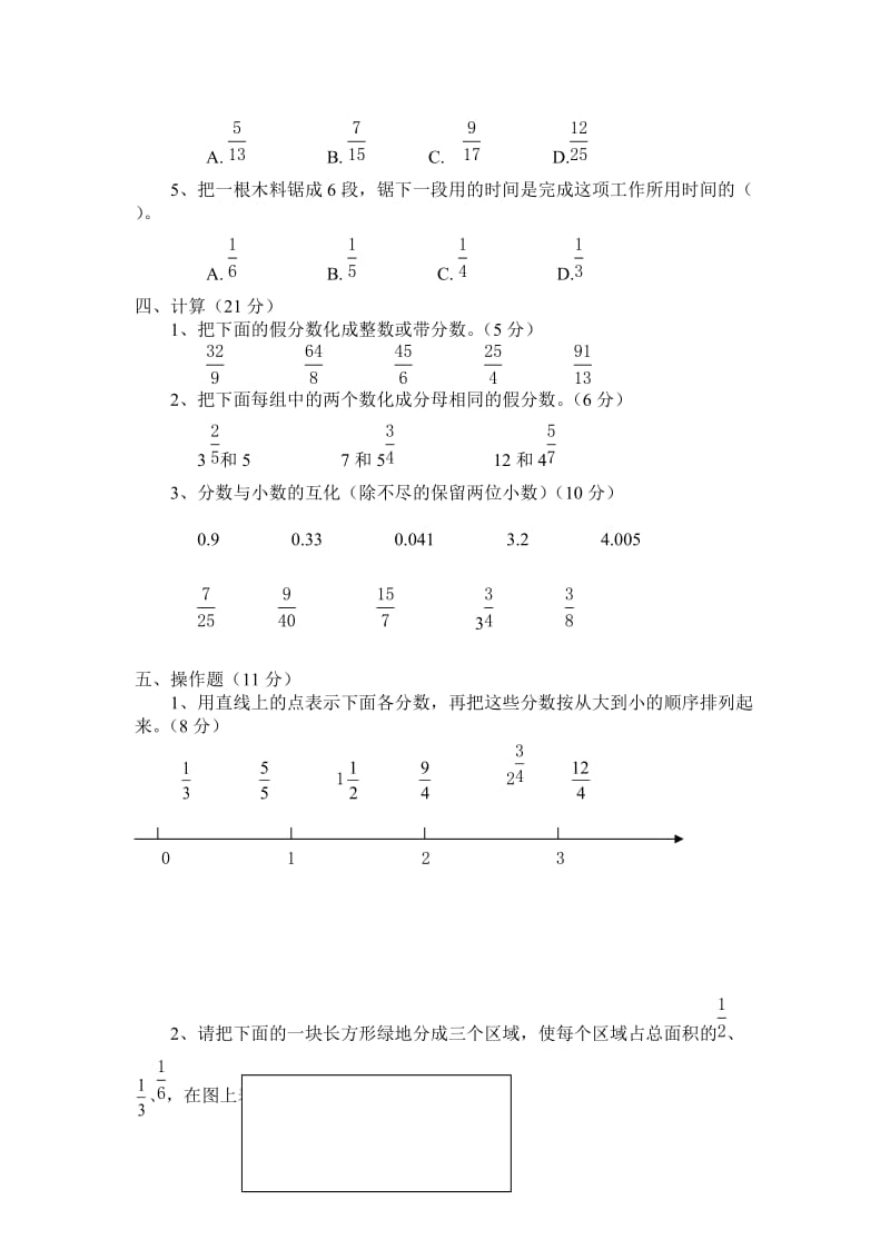 苏教版数学五年级下册分数习题.doc_第3页