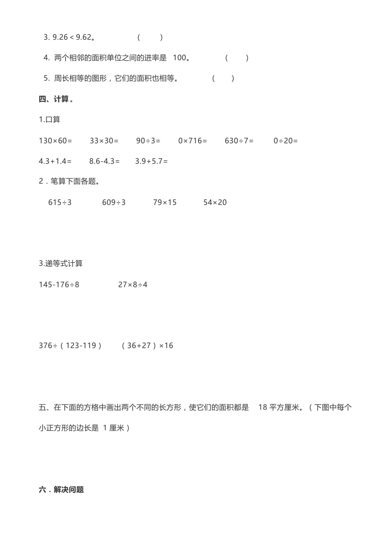 三年级下册数学期末试卷.doc_第2页