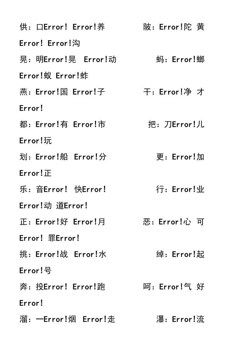 2020部编人教五年级语文下册多音字.doc_第1页