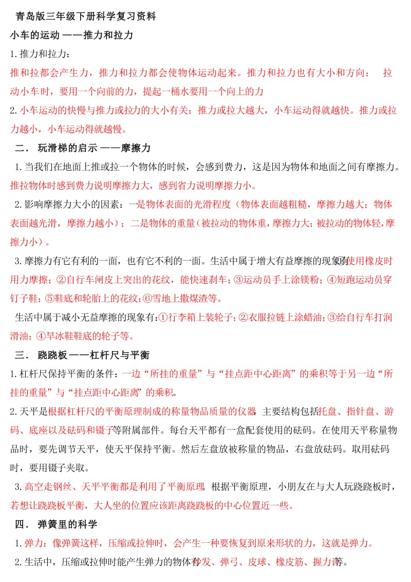 青岛版三年级下册科学复习知识点.doc_第1页