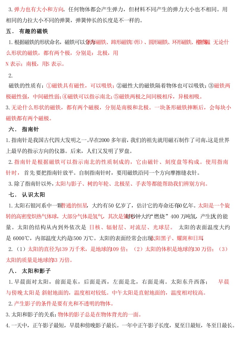 青岛版三年级下册科学复习知识点.doc_第2页