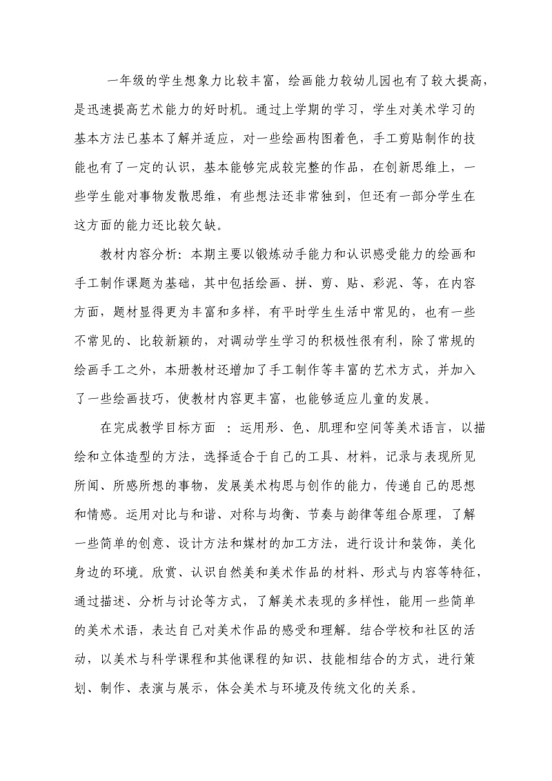 一年级美术教学总结.doc_第1页