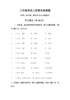 三年级英语上册期末模拟试题.doc