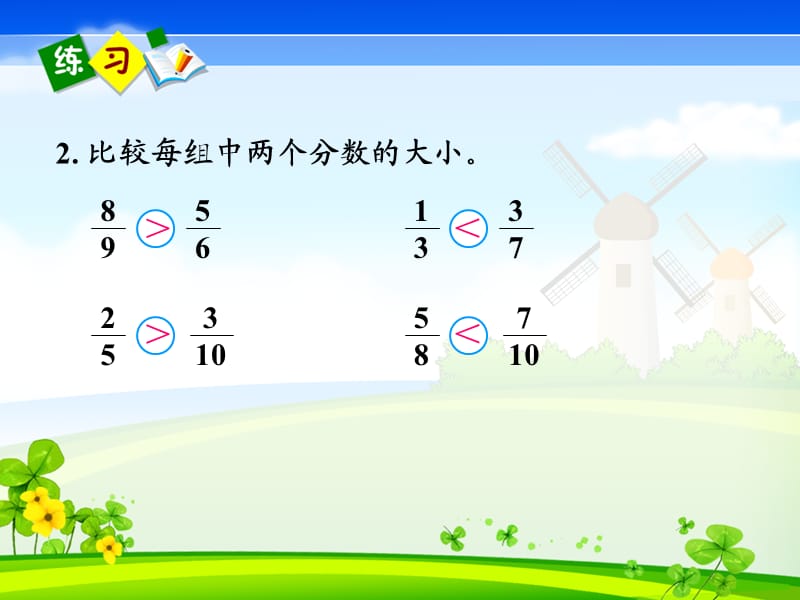 人教新课标数学五年级下册《通分(练习十八)》PPT课件.ppt_第3页