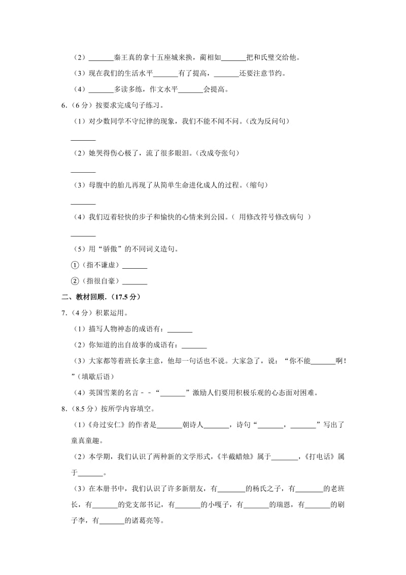 2017-2018学年人教新课标五年级(下)期末语文试卷(B卷).doc_第2页